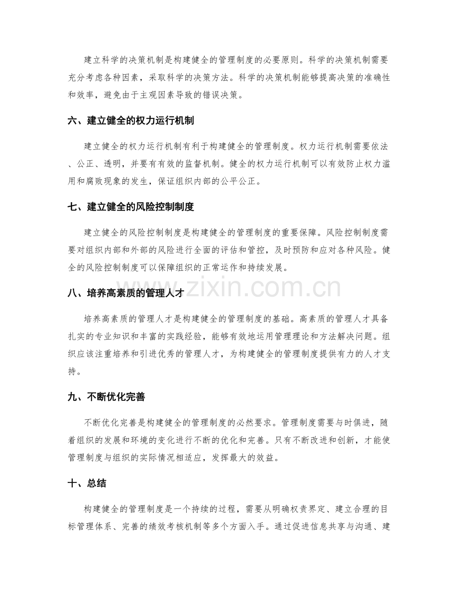 构建健全的管理制度的指导原则.docx_第2页