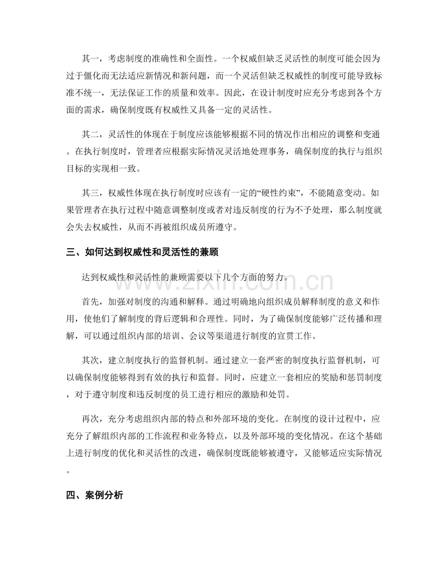 管理制度的权威性和灵活性兼顾.docx_第2页