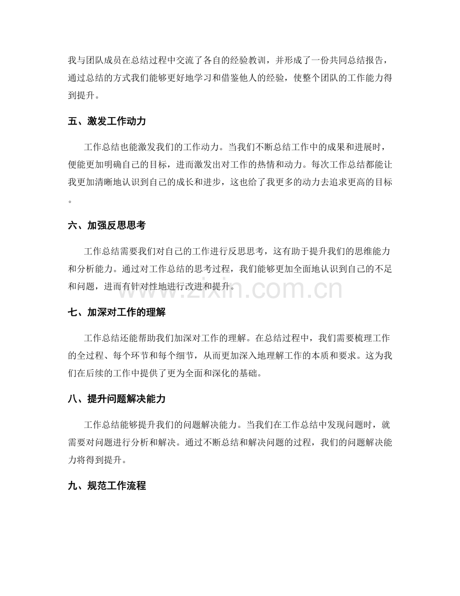 工作总结的有效指导作用.docx_第2页