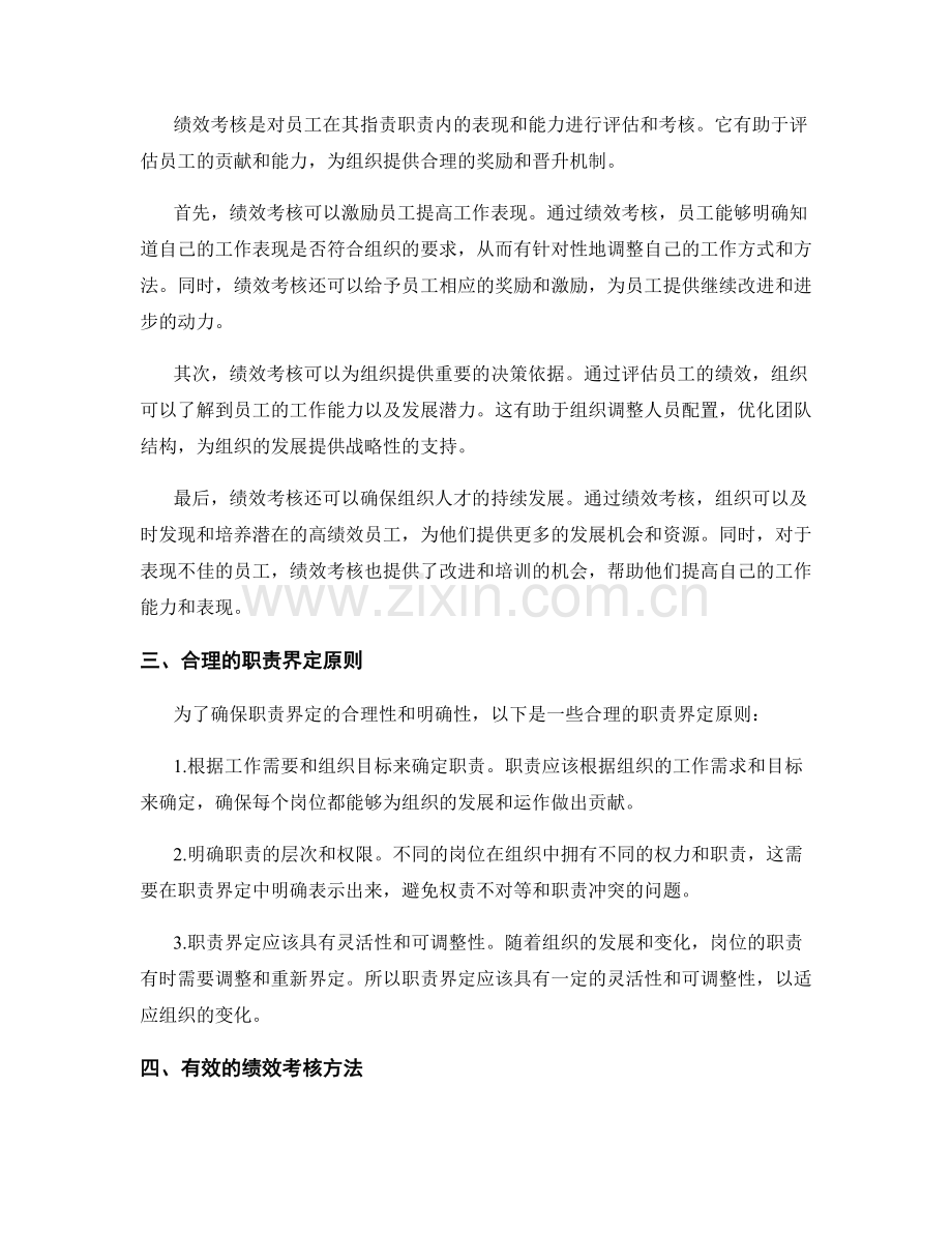 岗位指责的职责界定和绩效考核.docx_第2页