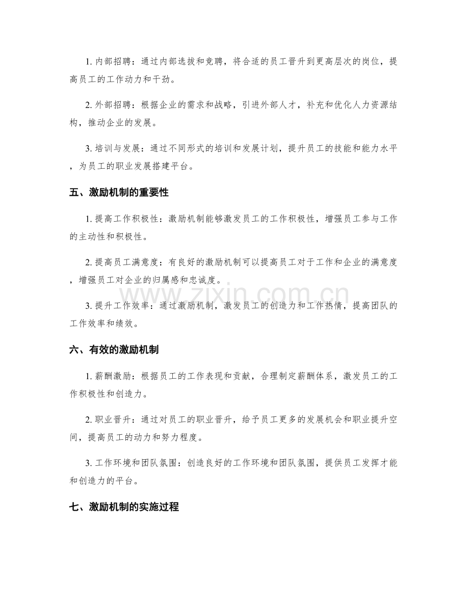 工作计划的人力资源调配与激励机制.docx_第2页