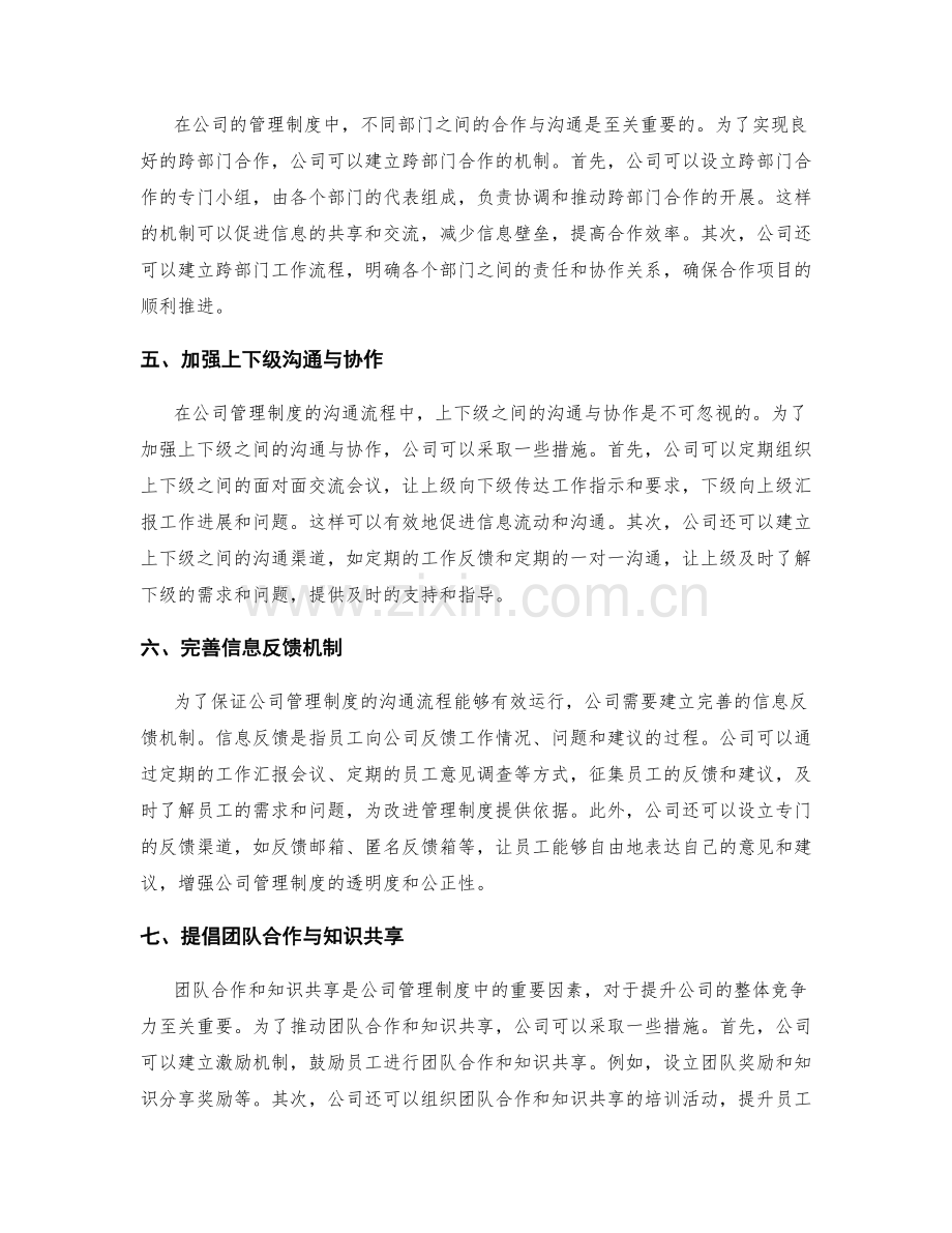 公司管理制度的沟通流程和信息共享.docx_第2页