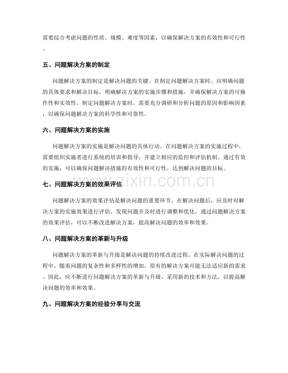 实施方案的资源调度与问题解决方案.docx_第2页