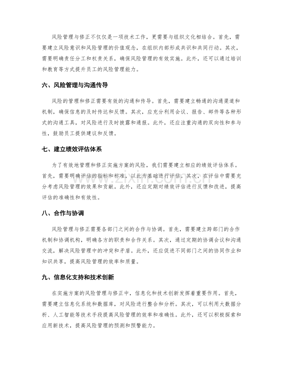 实施方案的风险管理与修正.docx_第2页