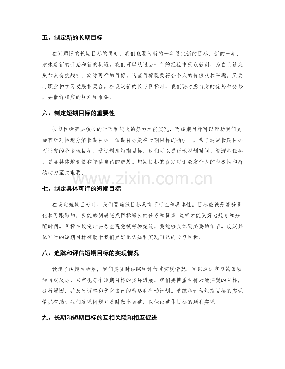 年终总结的长期目标和短期目标.docx_第2页