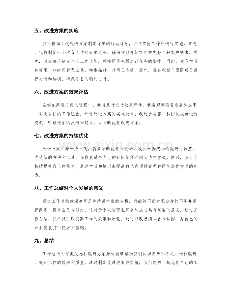 工作总结的深度反思和改进方案分析.docx_第2页