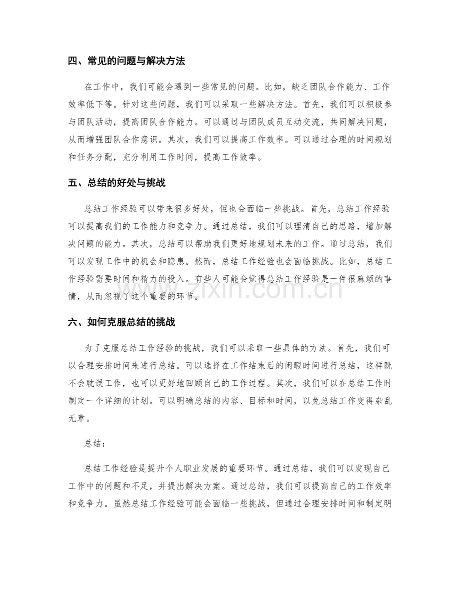 工作总结的论证分析与问题解决.docx_第2页