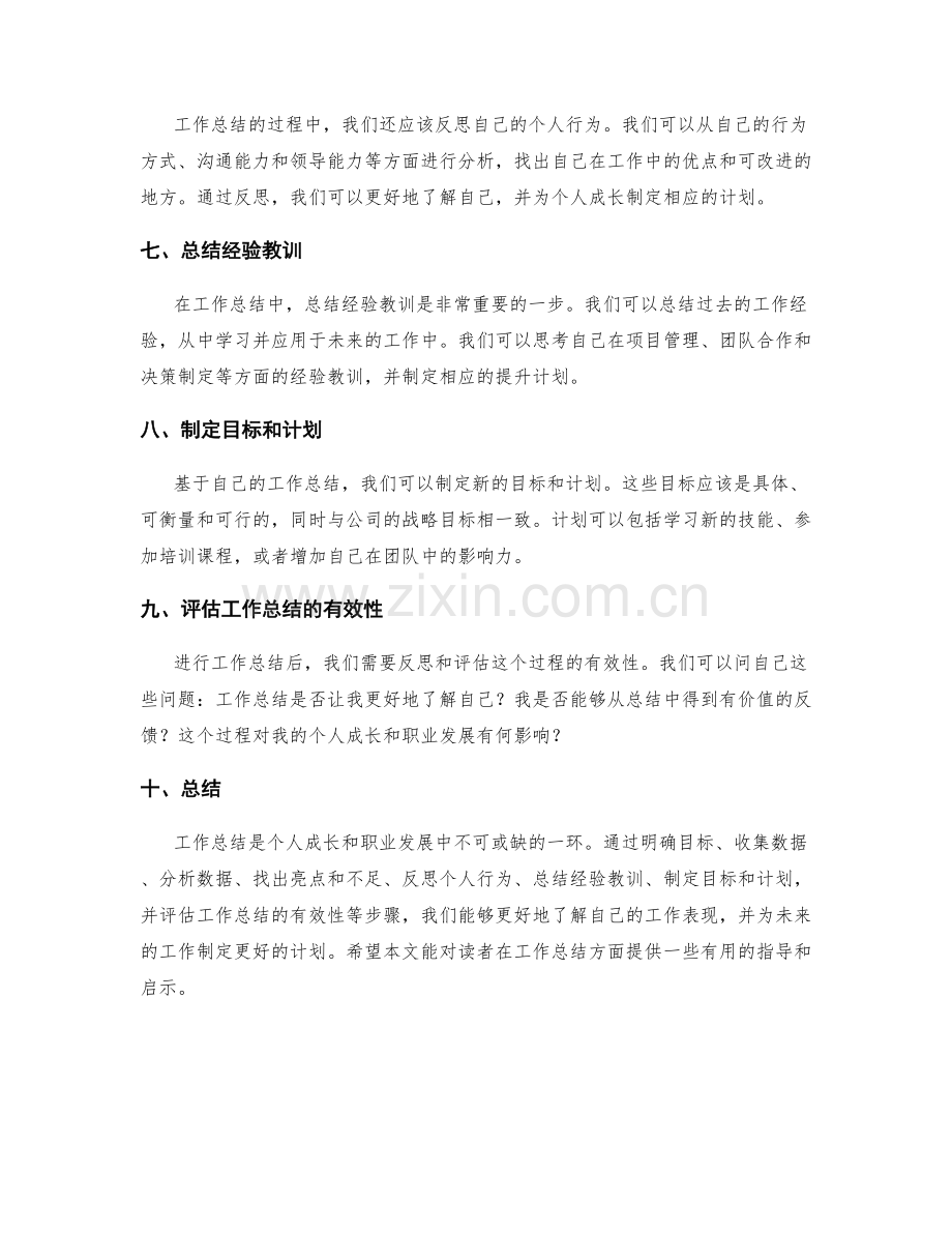 工作总结的重要因素与分析.docx_第2页