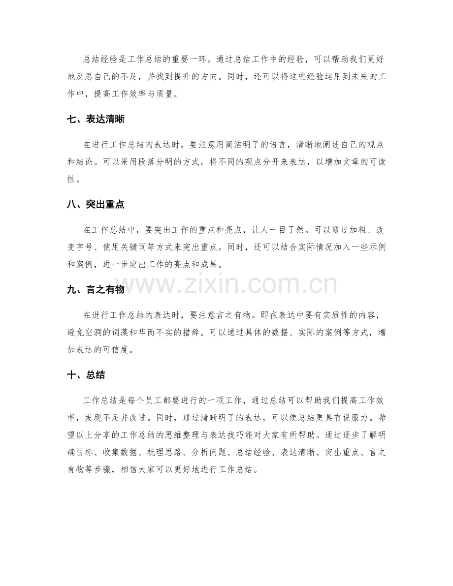 工作总结的思维整理与表达技巧分享.docx_第2页