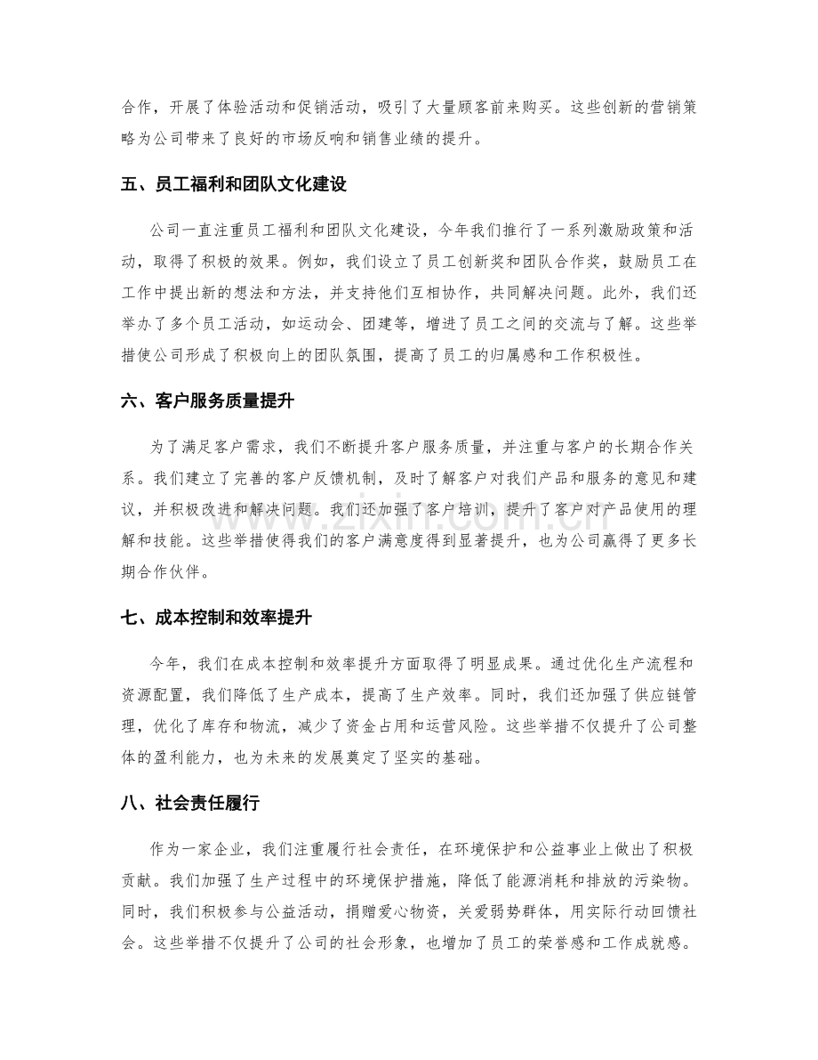 年终总结的亮点与关键成果呈现.docx_第2页