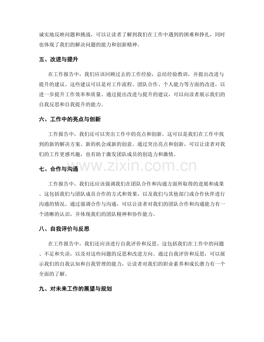 工作报告的要点与关键信息概述.docx_第2页