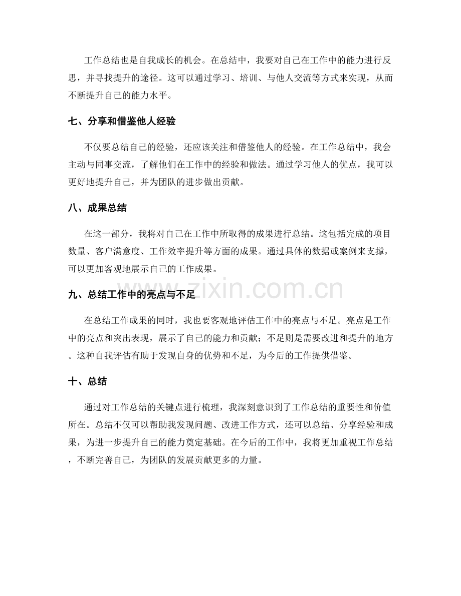 工作总结的关键点梳理与成果总结.docx_第2页