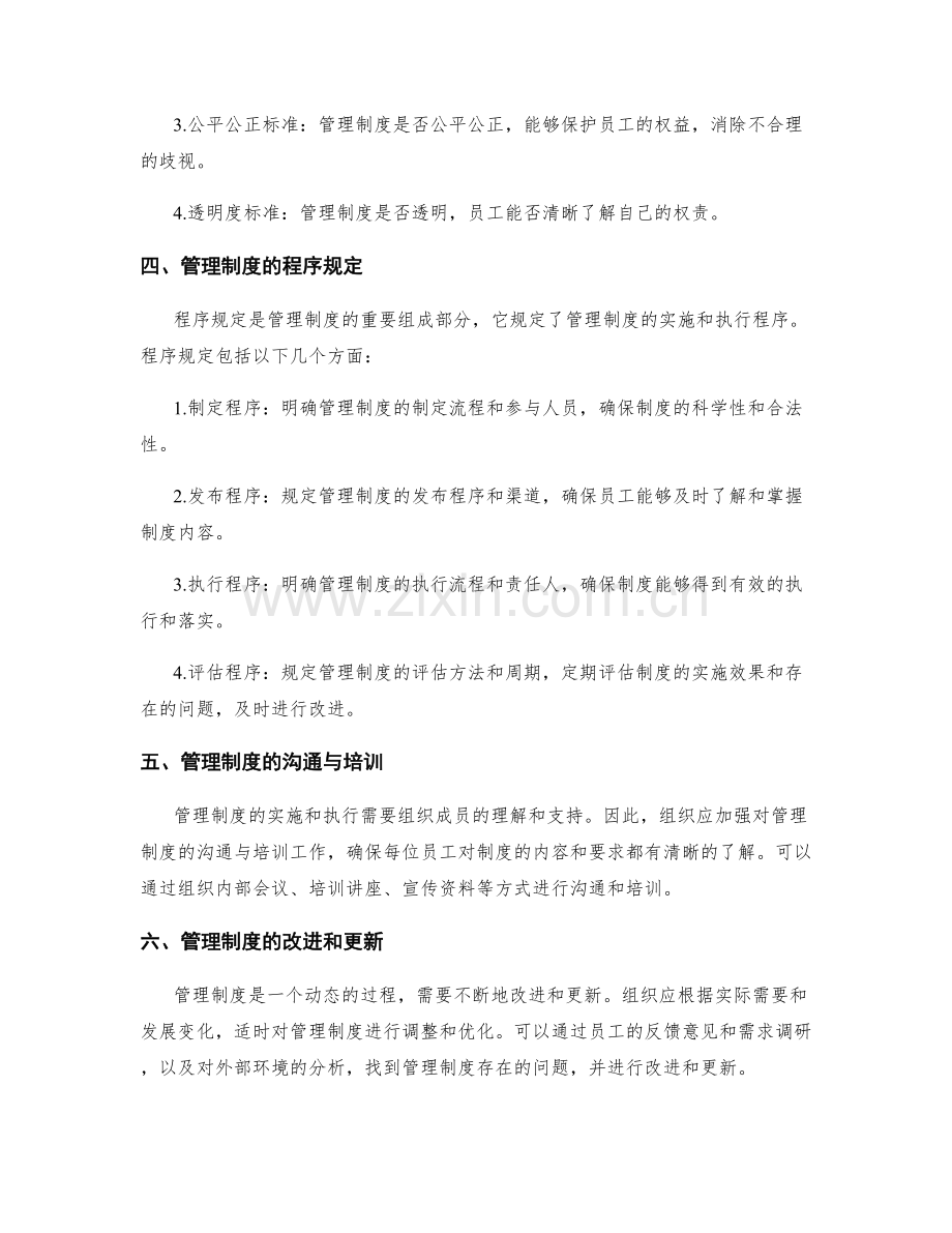 管理制度的标准与程序规定.docx_第2页