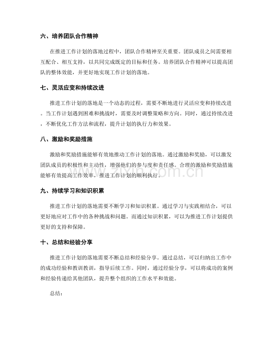 全面推进工作计划的落地.docx_第2页