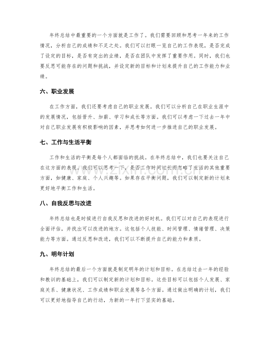 年终总结的详细编写和合理安排.docx_第2页