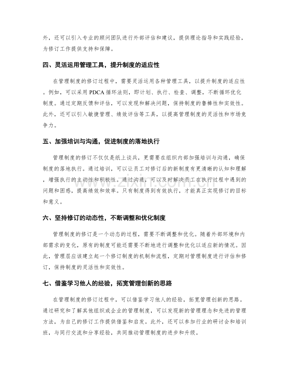 管理制度的及时修订和适应性.docx_第2页