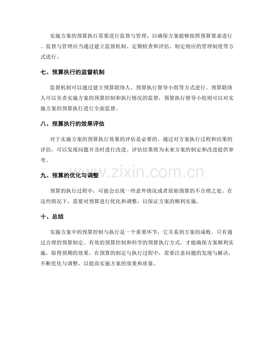 实施方案中的预算控制与执行.docx_第2页