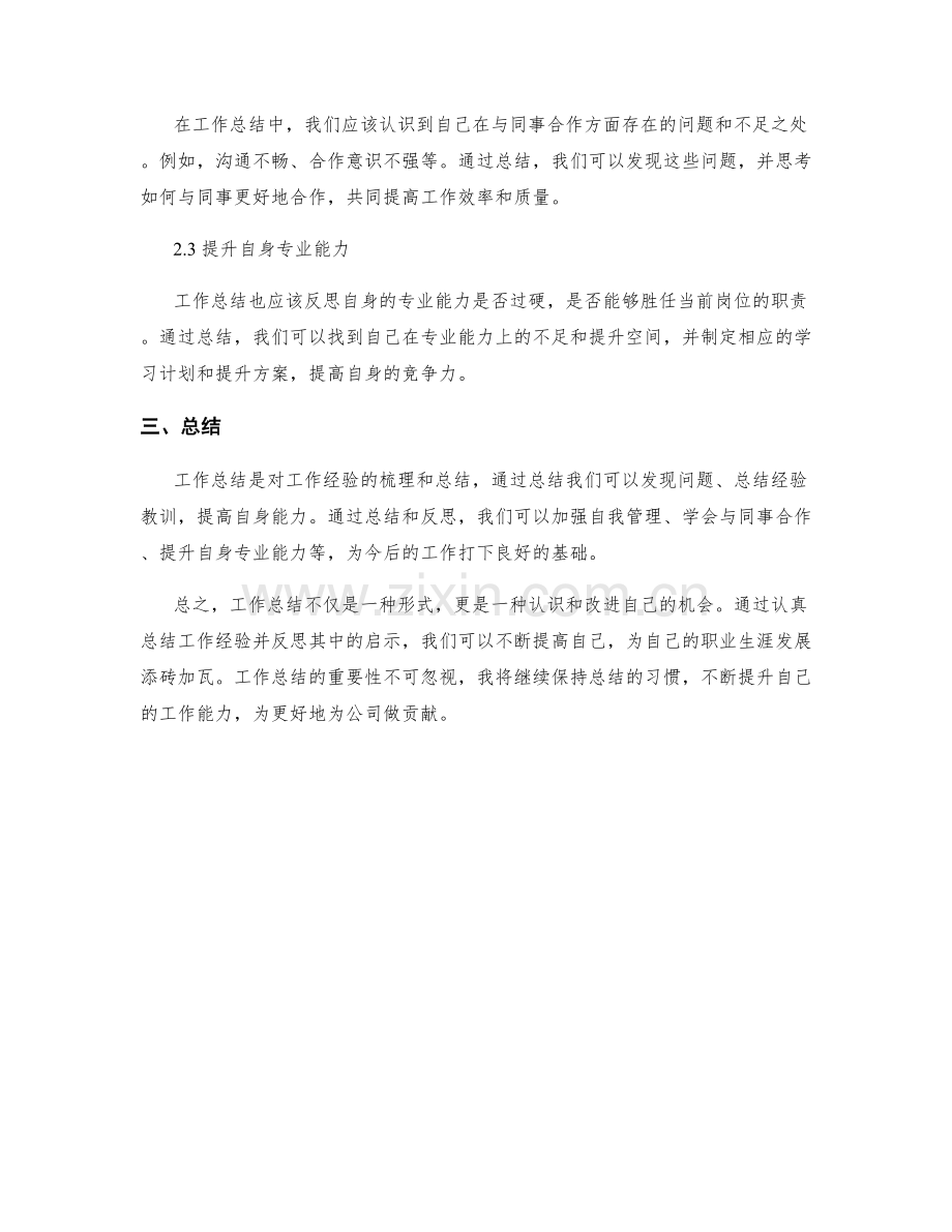 工作总结中的经验总结和启示.docx_第2页