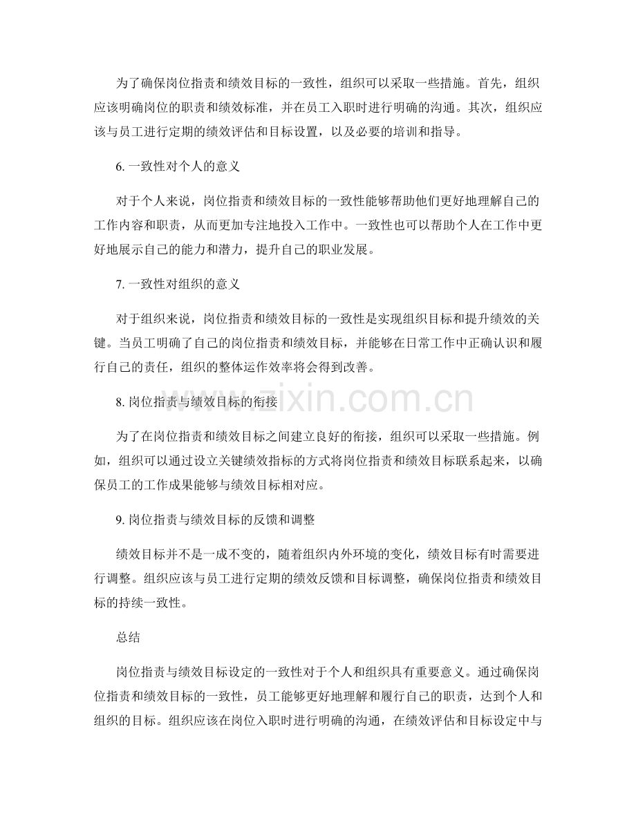 岗位职责与绩效目标设定的一致性.docx_第2页