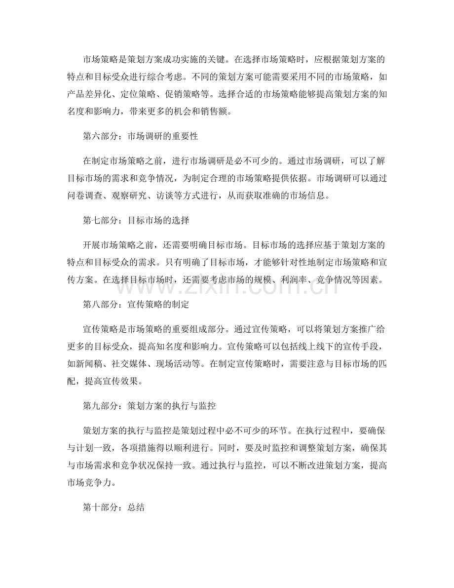 策划方案的资源优化和市场策略.docx_第2页