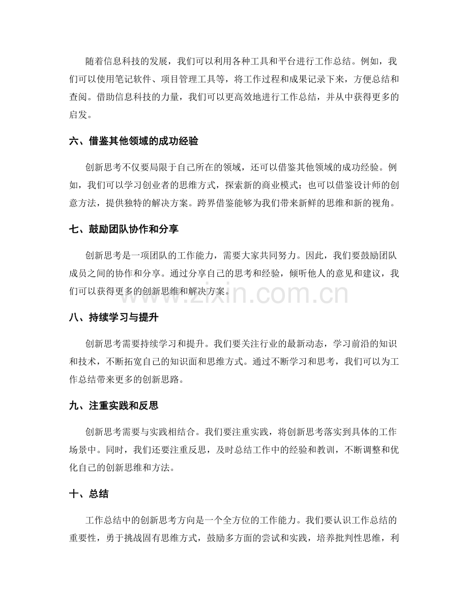 工作总结中的创新思考方向.docx_第2页