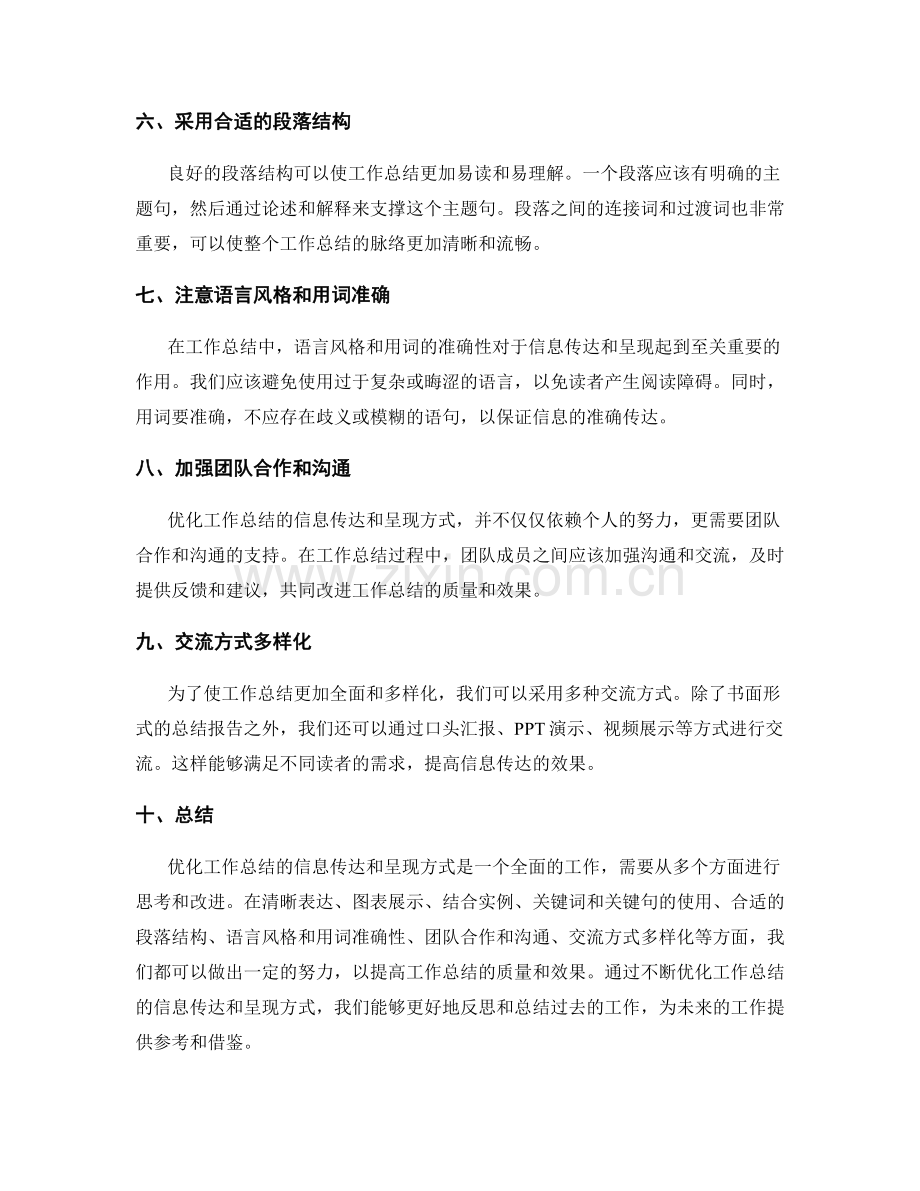 优化工作总结的信息传达和呈现方式.docx_第2页