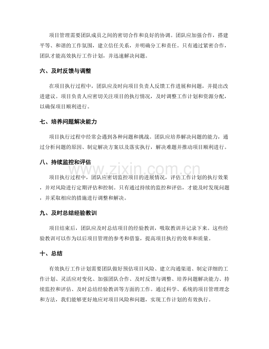 有效执行工作计划的项目风险与问题解决.docx_第2页