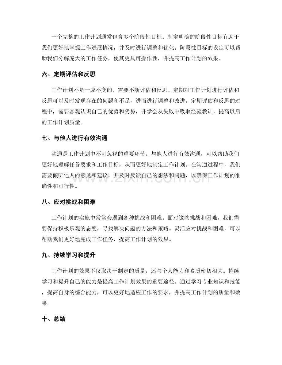 有效提升工作计划效果的技巧.docx_第2页