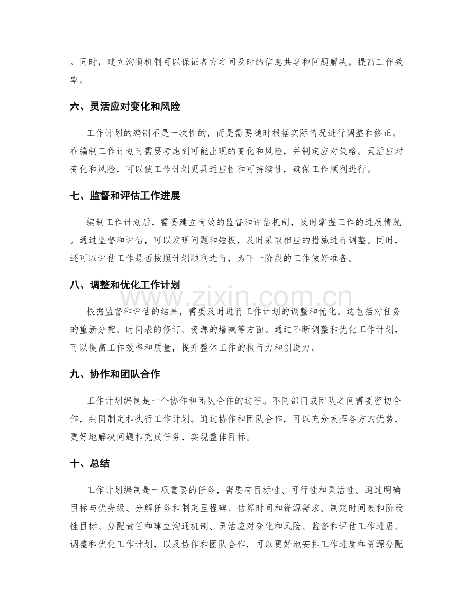 工作计划编制的重要任务与时间安排.docx_第2页