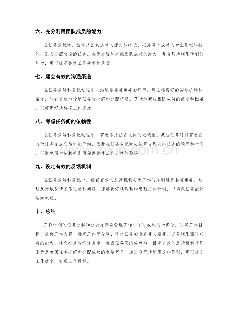 工作计划的任务分解和分配原则.docx_第2页