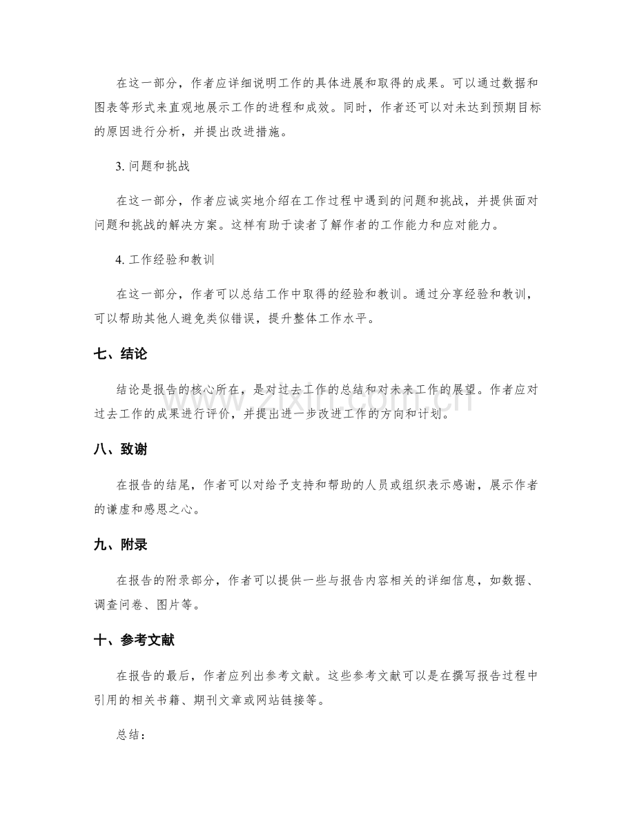 工作报告的格式规范与结构安排.docx_第2页