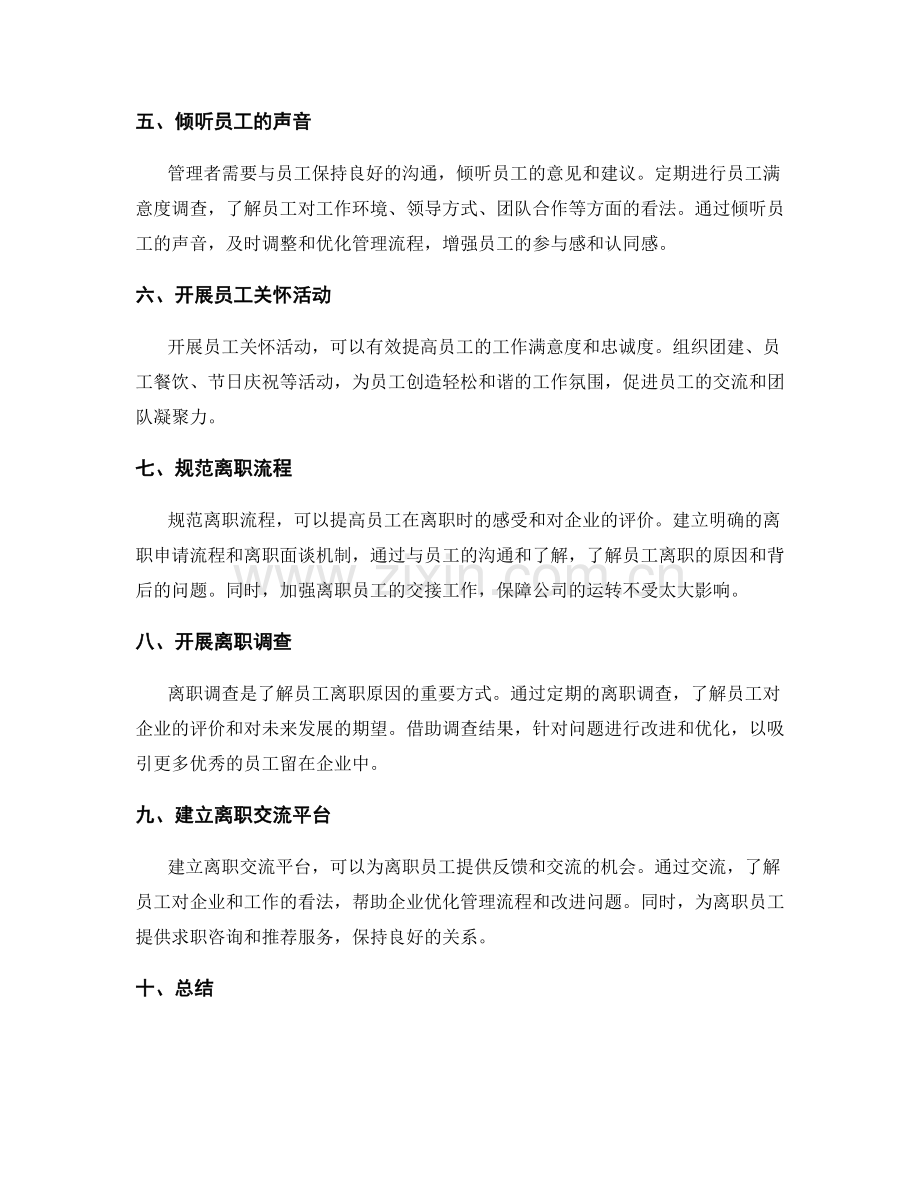 员工离职管理流程优化.docx_第2页