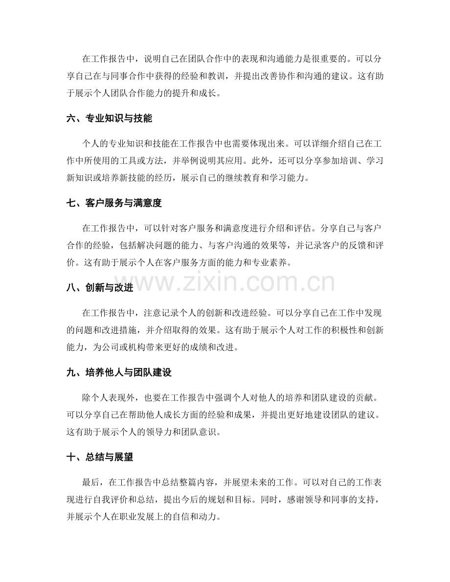 详细的工作报告示范.docx_第2页