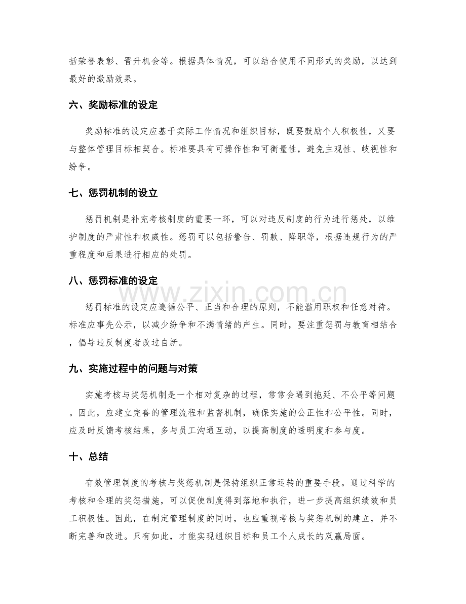 有效管理制度的考核与奖惩机制.docx_第2页