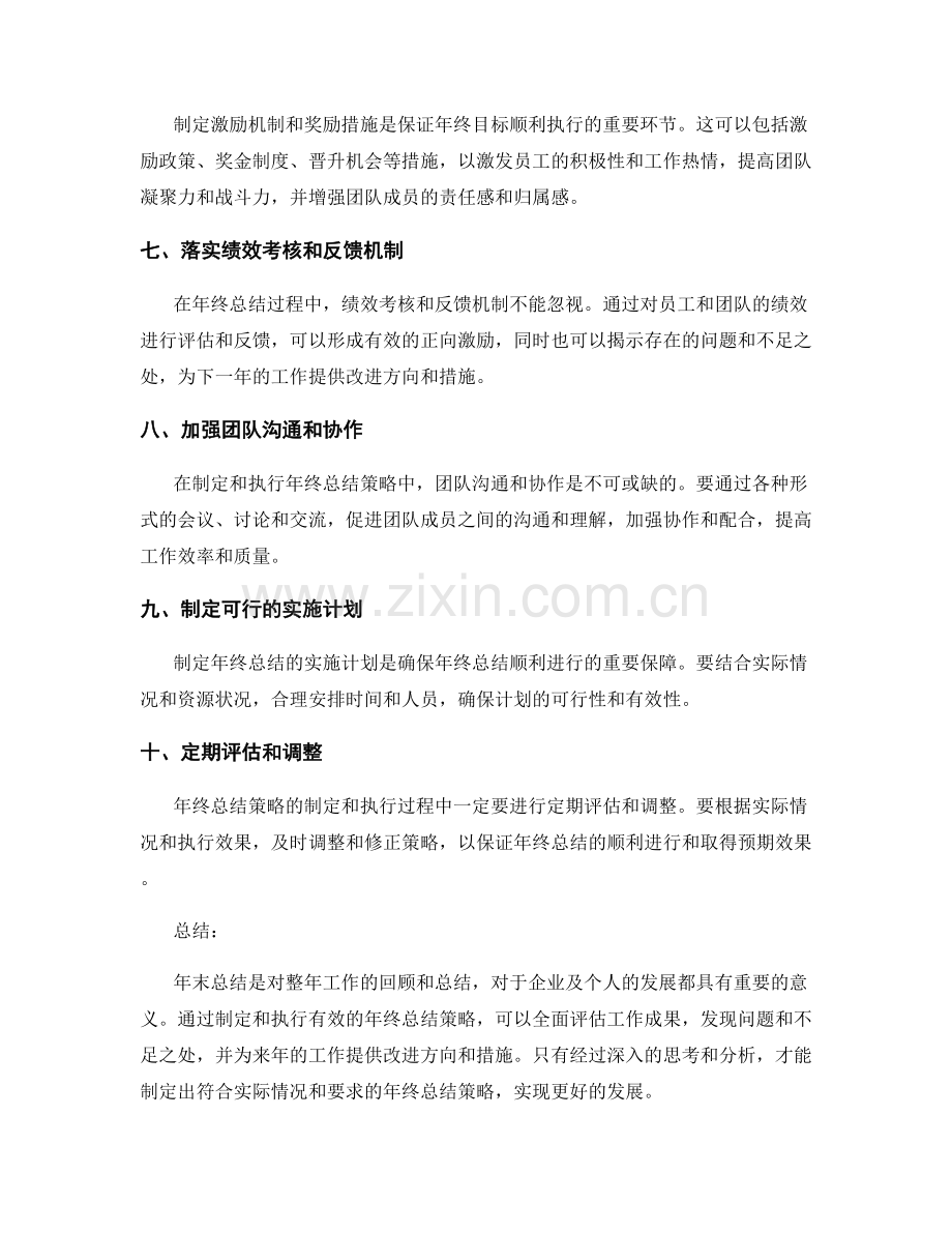 有效的年终总结制定与执行策略.docx_第2页