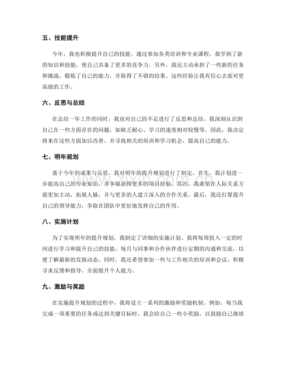 年终总结的成果归纳与提升规划.docx_第2页