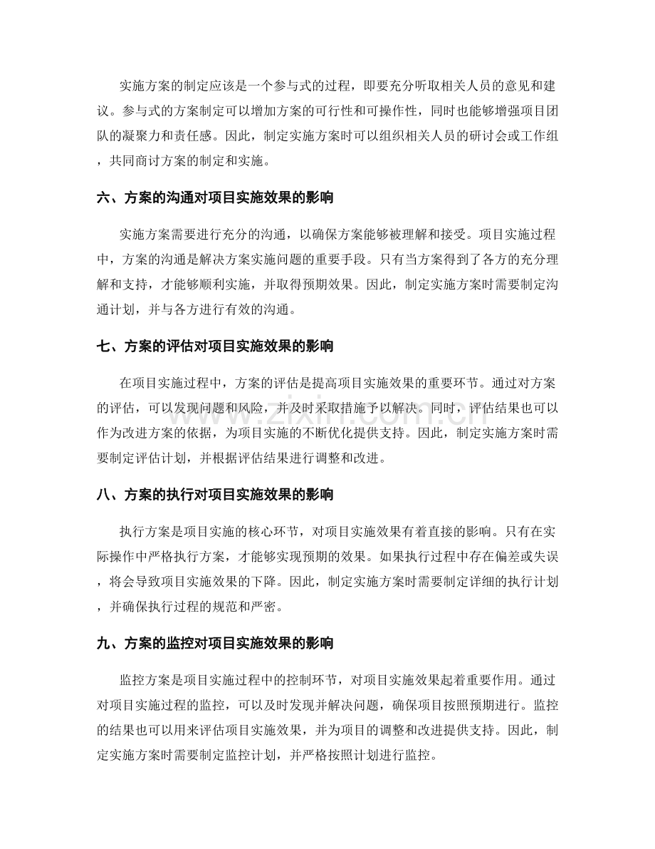 实施方案对项目实施效果的影响.docx_第2页