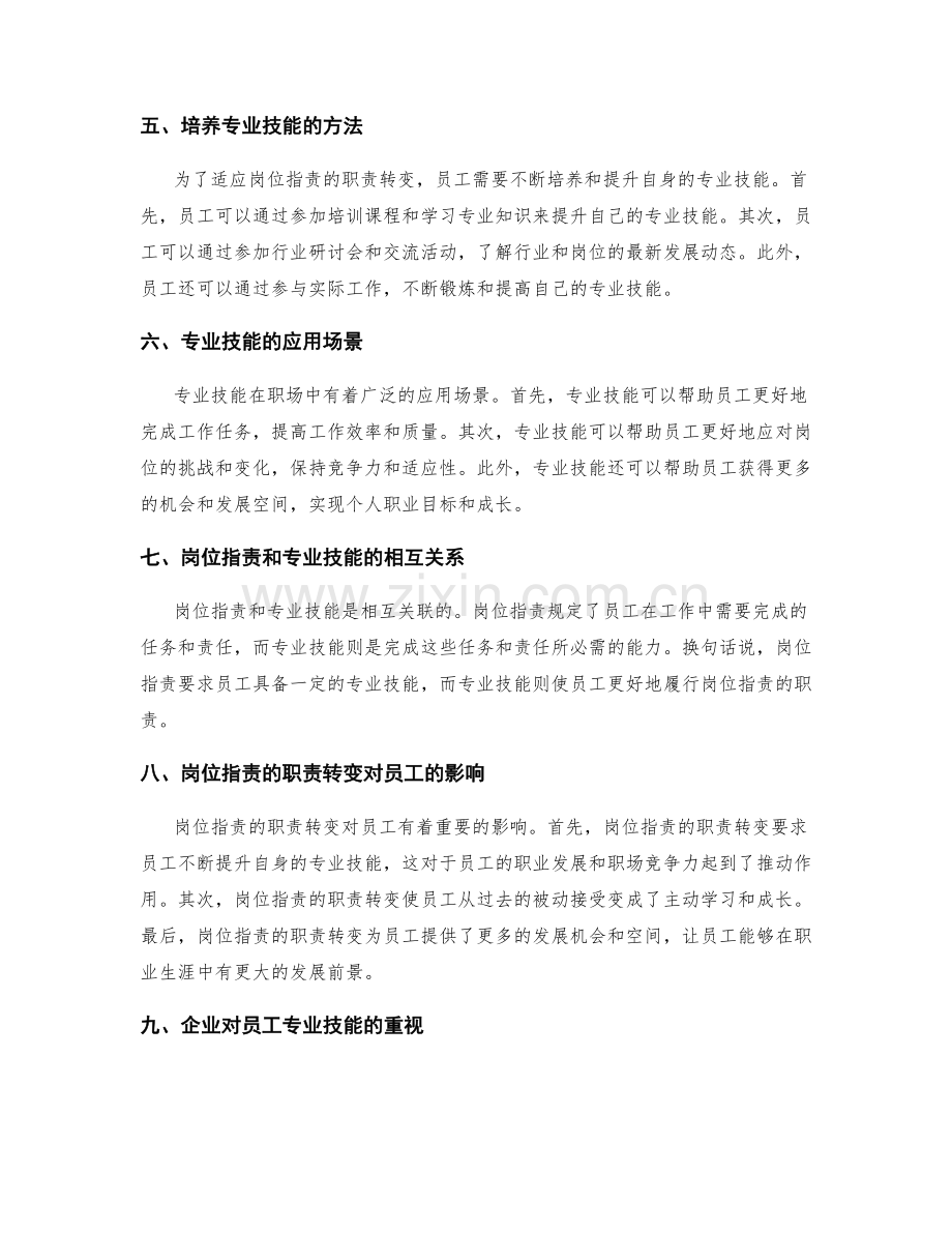 岗位职责的职责转变与专业技能.docx_第2页