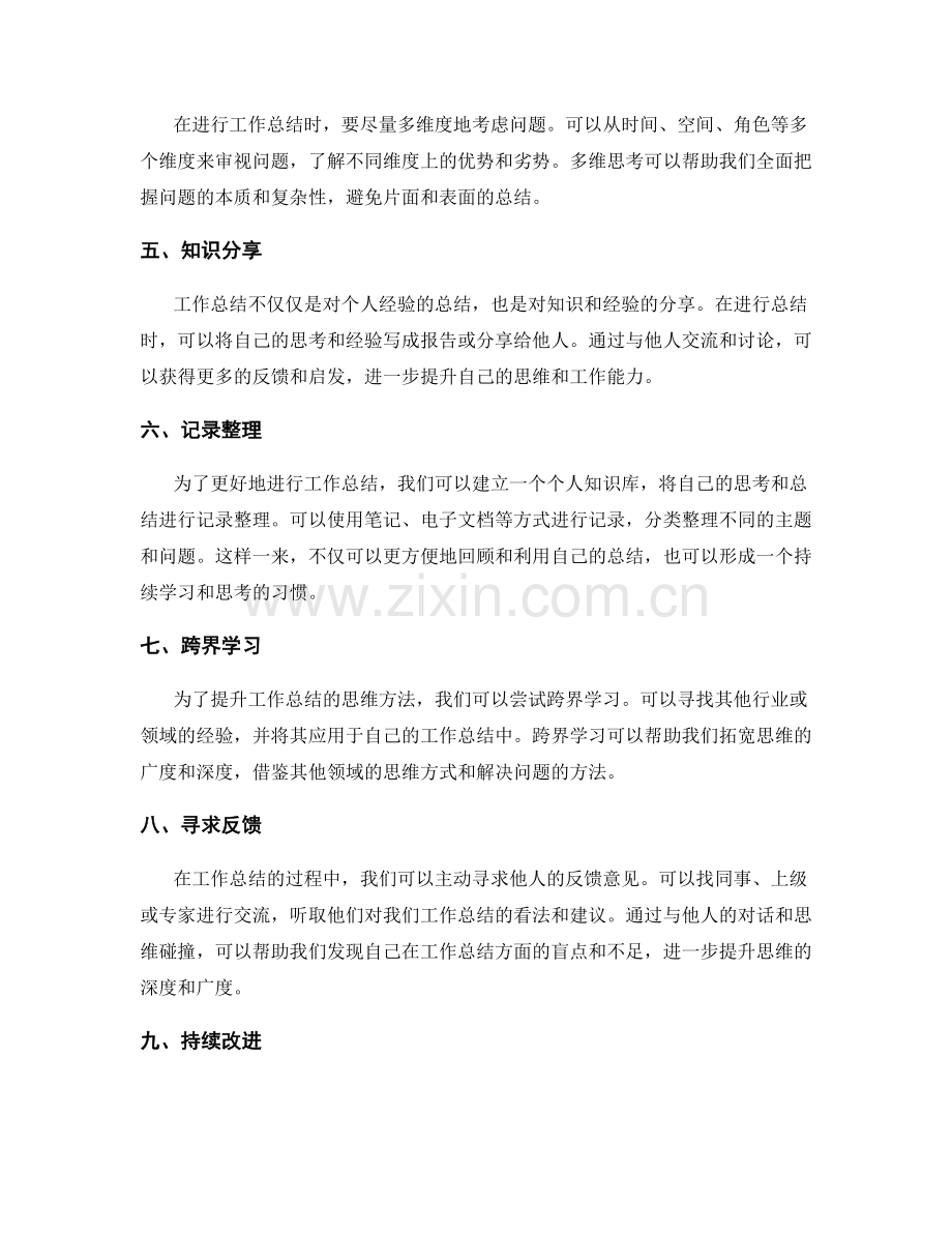 工作总结的提升思维方法.docx_第2页