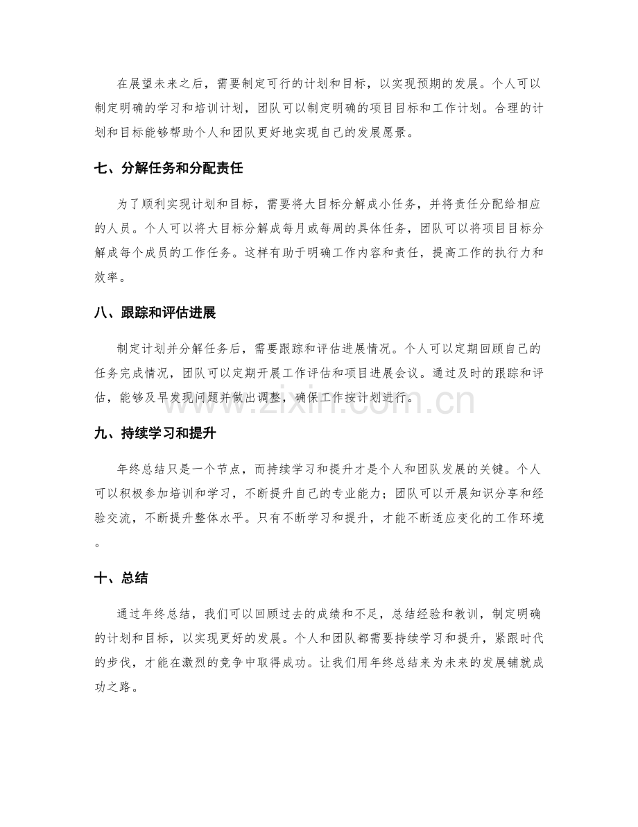 年终总结的内容及逻辑结构.docx_第2页