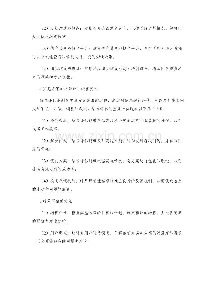 实施方案的协同效能与结果评估.docx_第2页