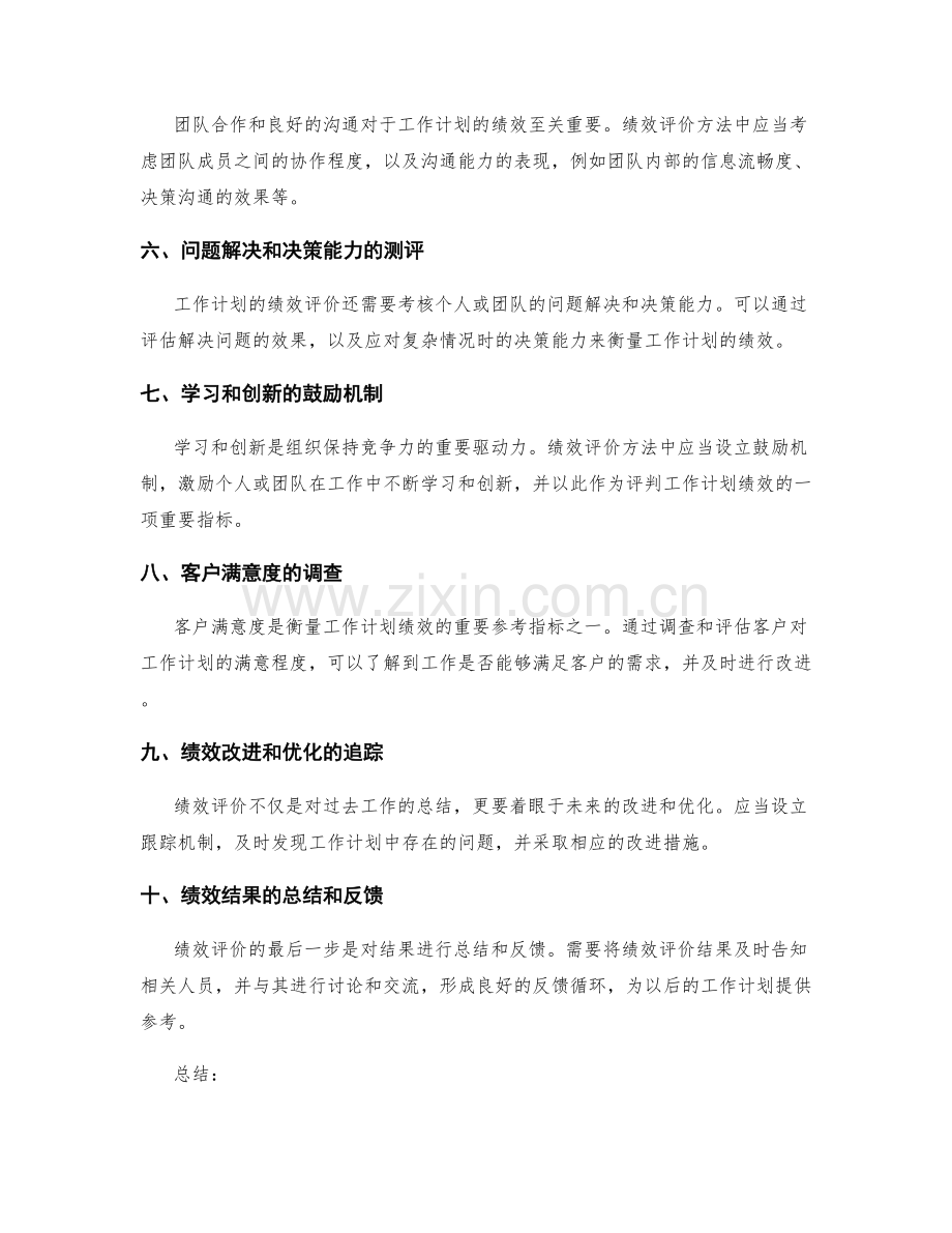 工作计划的绩效评价方法.docx_第2页