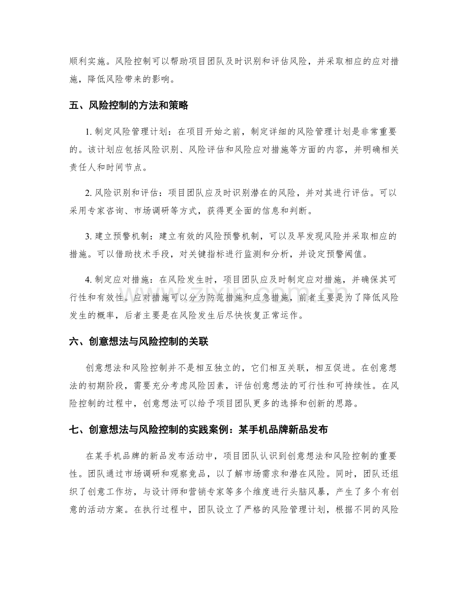 策划方案的创意想法与风险控制.docx_第2页