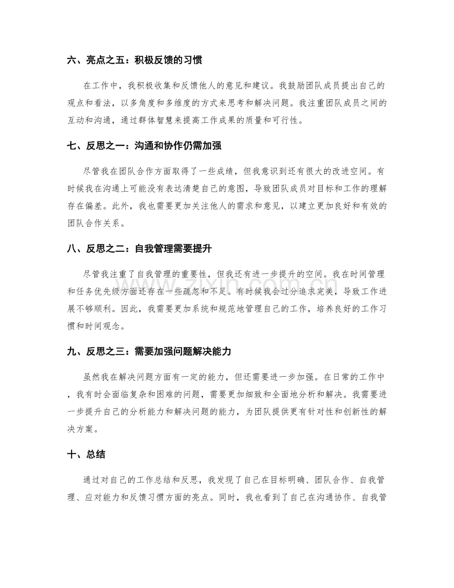 工作总结的亮点和反思.docx_第2页