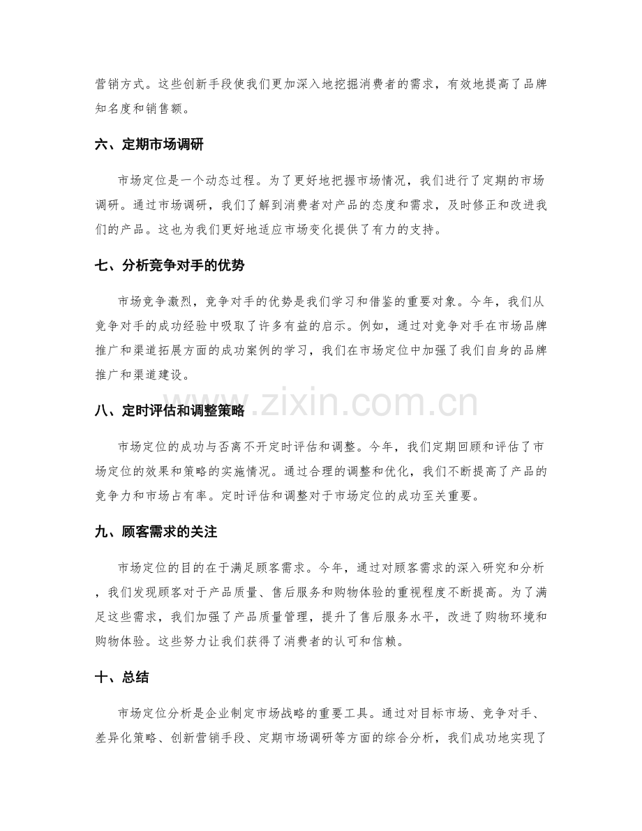 市场定位分析的年终总结.docx_第2页