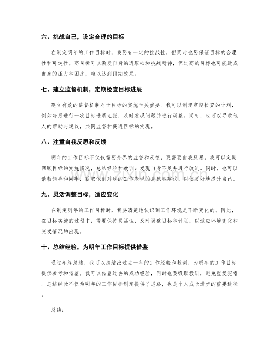 年终总结如何制定明年的工作目标.docx_第2页