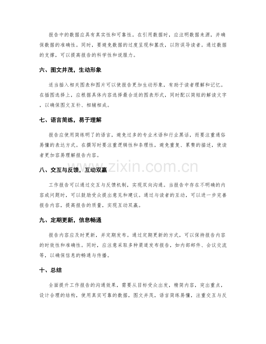 全面提升工作报告的沟通效果.docx_第2页