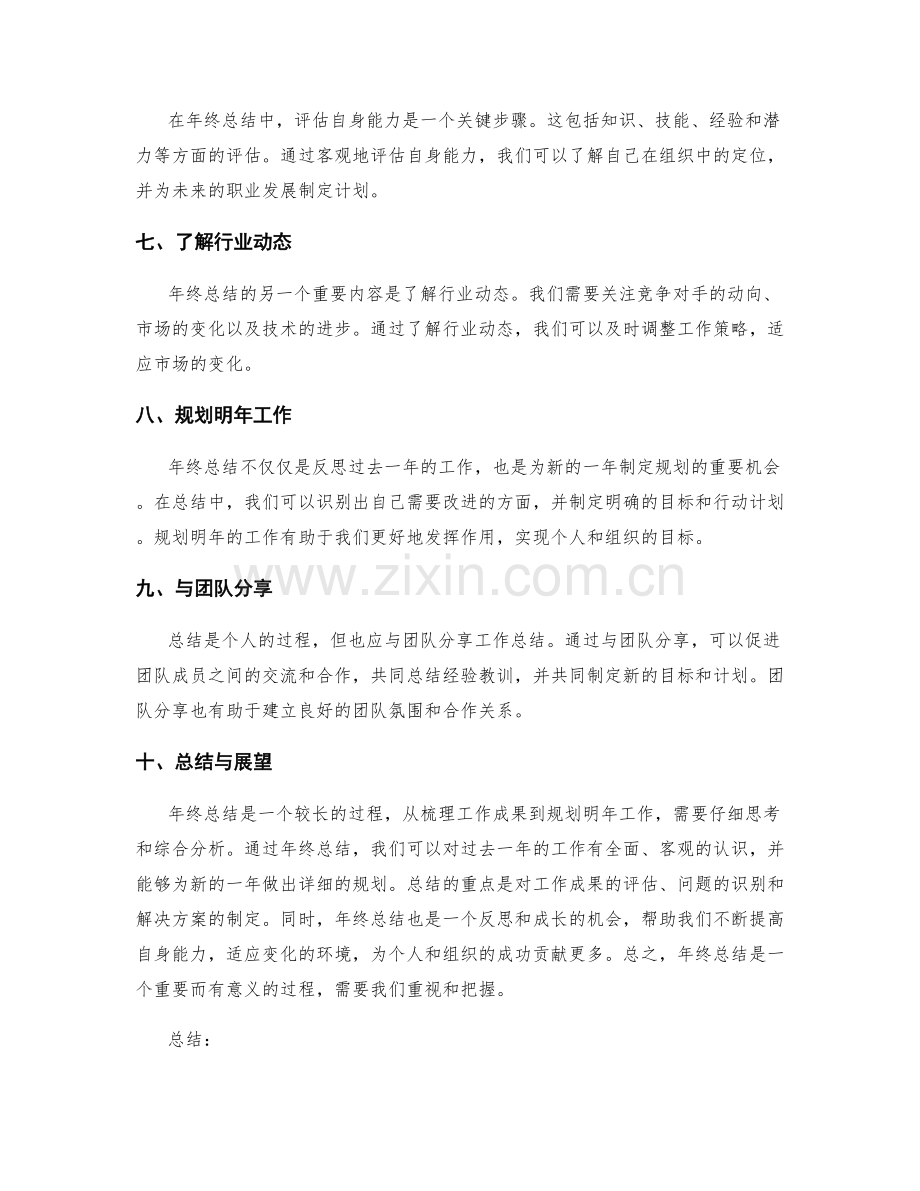 年终总结的精要和关键信息把控.docx_第2页