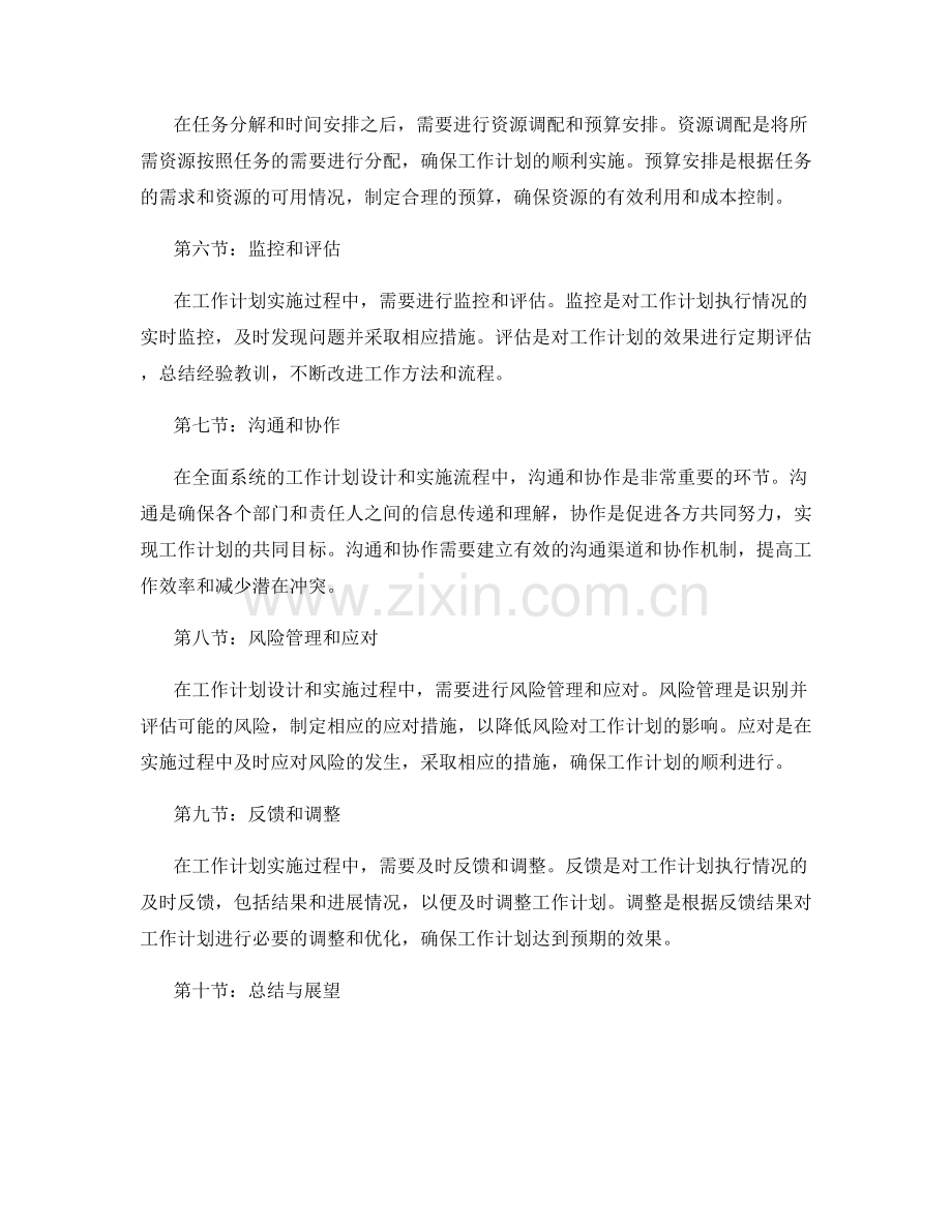 全面系统的工作计划设计与实施流程.docx_第2页