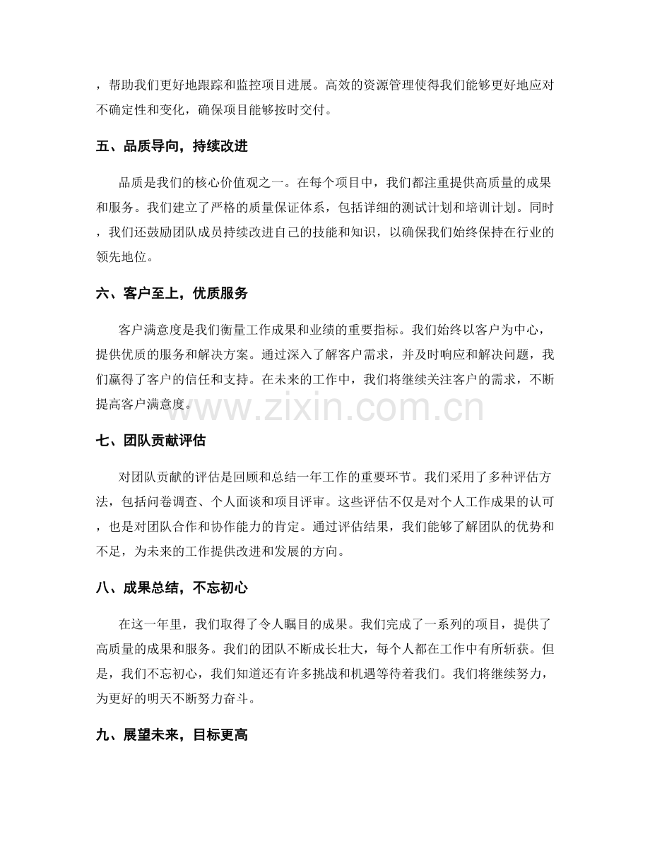 年终总结的成果总结和团队贡献评估.docx_第2页